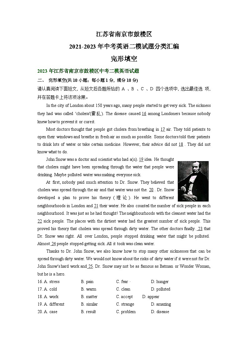 江苏省南京市鼓楼区2021-2023年中考英语二模试题分类汇编：完形填空01