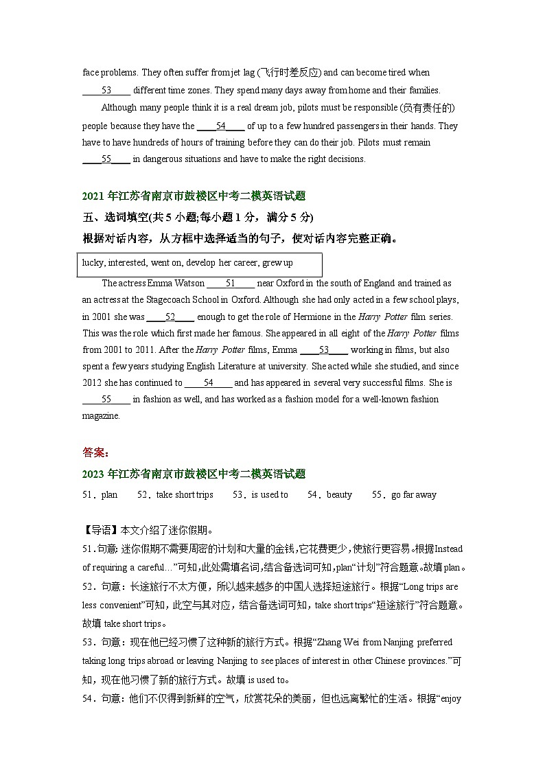 江苏省南京市鼓楼区2021-2023年中考英语二模试题分类汇编：选词填空第2页