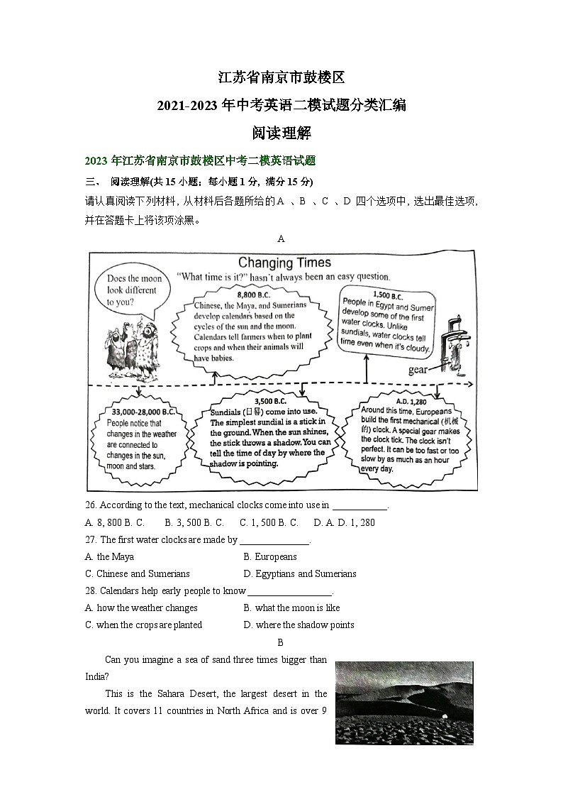 江苏省南京市鼓楼区2021-2023年中考英语二模试题分类汇编：阅读理解01