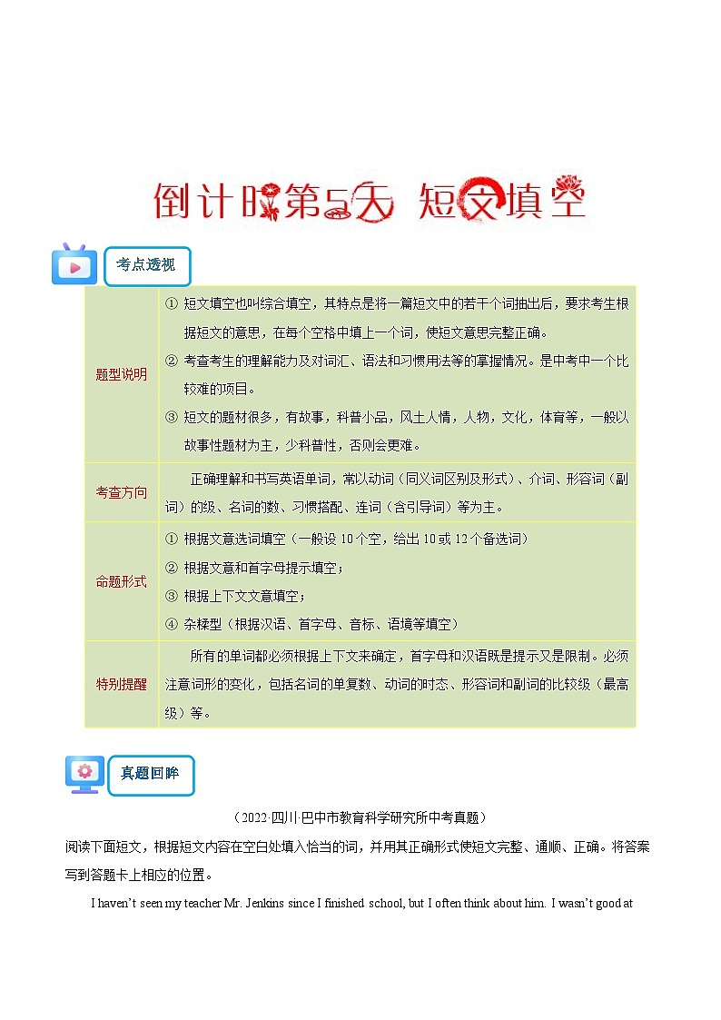 英语（四）-2023年中考考前20天终极冲刺攻略 试卷02