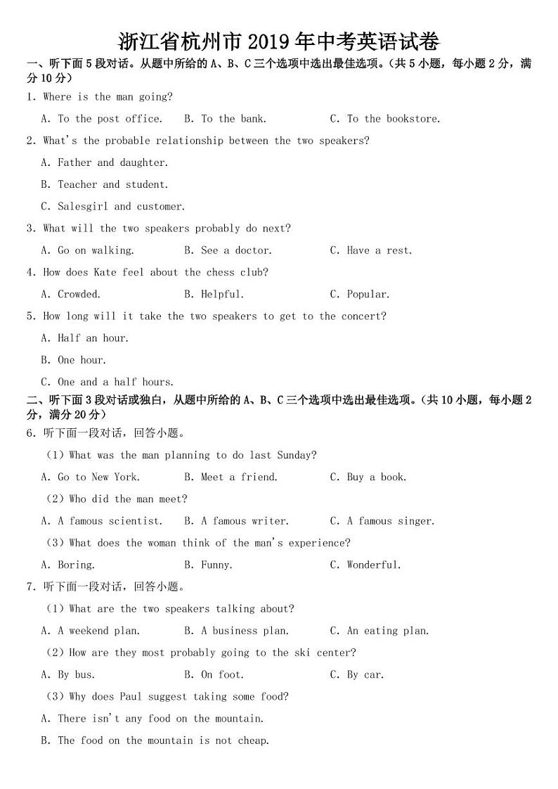 浙江省杭州市2019年中考英语试卷附真题答案第1页