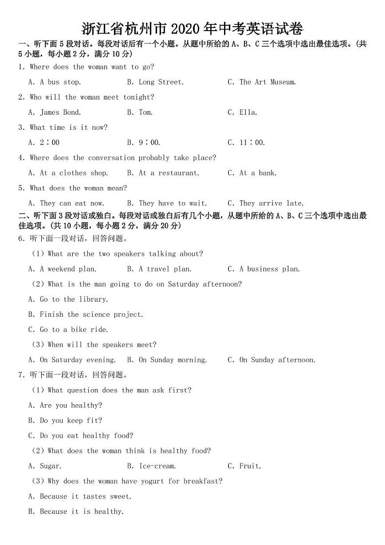浙江省杭州市2020年中考英语试卷附真题答案第1页