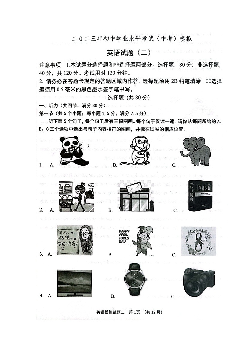 2023年山东省菏泽市单县九年级二模英语试题第1页