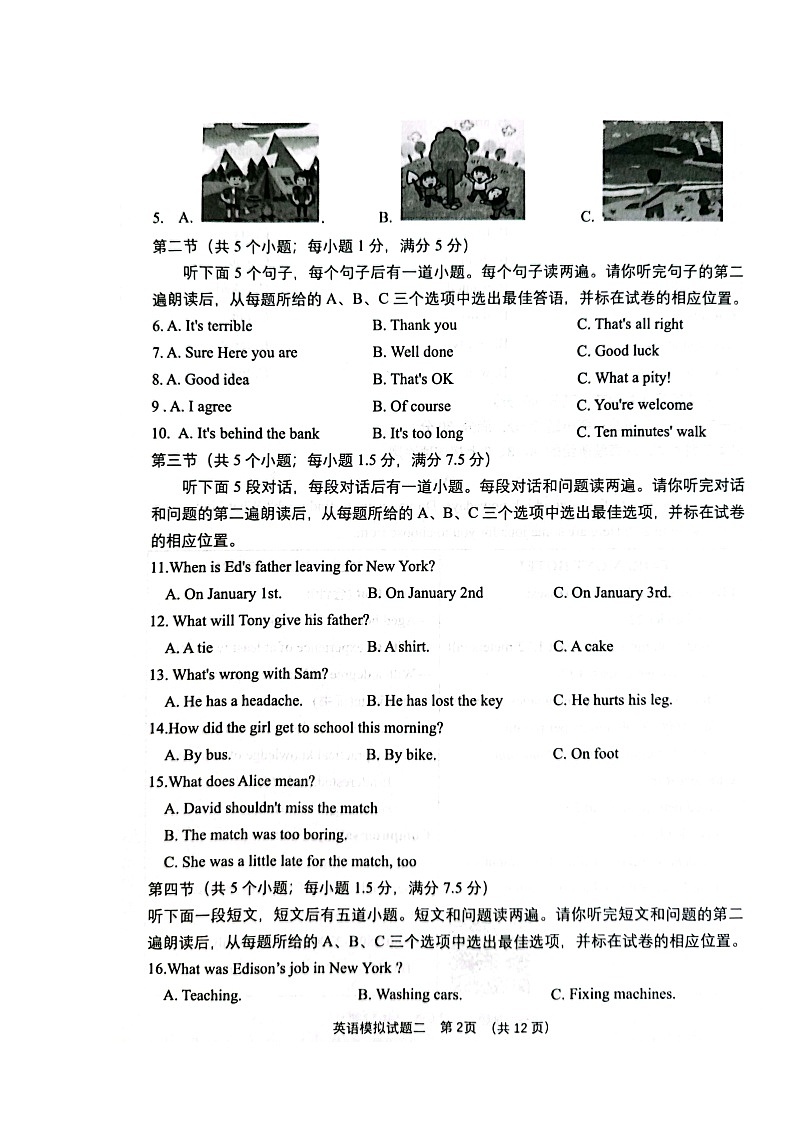 2023年山东省菏泽市单县九年级二模英语试题第2页