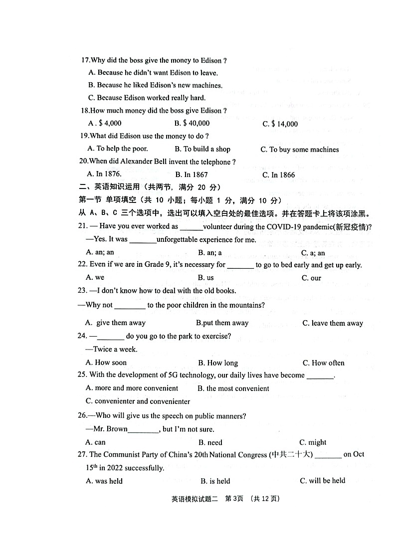2023年山东省菏泽市单县九年级二模英语试题第3页