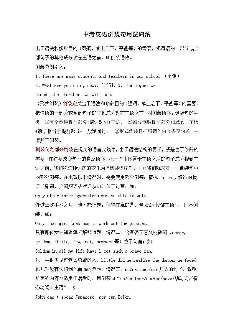 中考英语倒装句用法归纳第1页