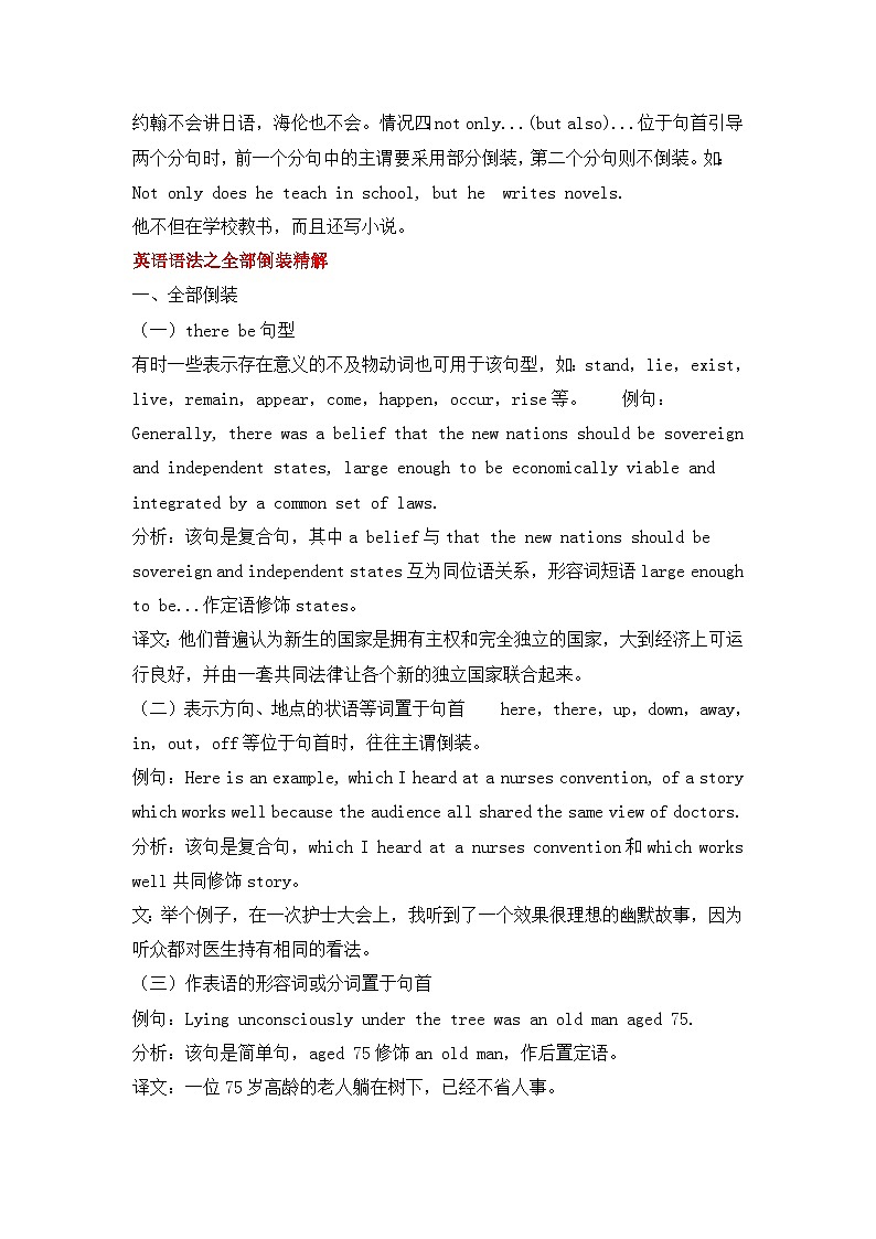 中考英语倒装句用法归纳第2页