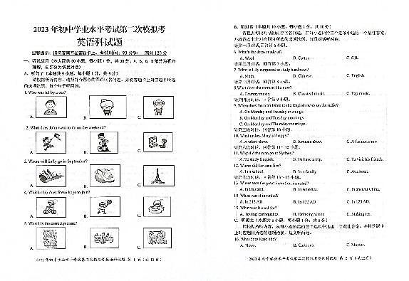 2023年广东省揭阳市初中学业水平考试第二次模拟考试英语科试题+答题卡+答案+听01