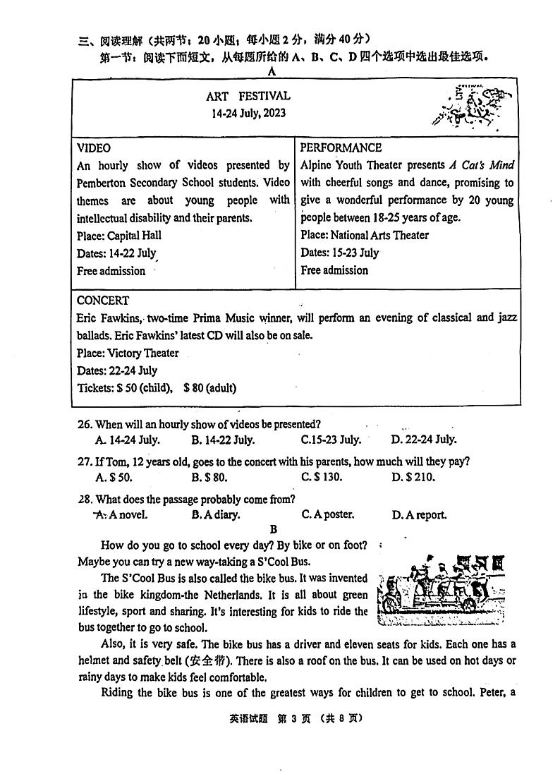 连云港2023 赣榆区中考二模英语试卷第3页