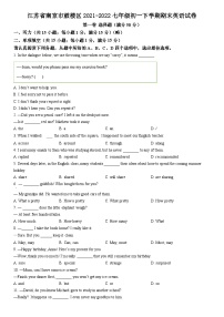 江苏省南京市鼓楼区2021-2022七年级初一下学期期末英语试卷+答案