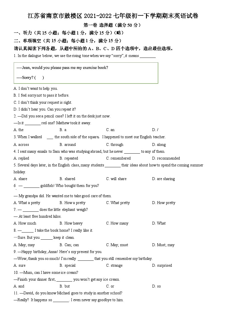 江苏省南京市鼓楼区2021-2022七年级初一下学期期末英语试卷+答案01