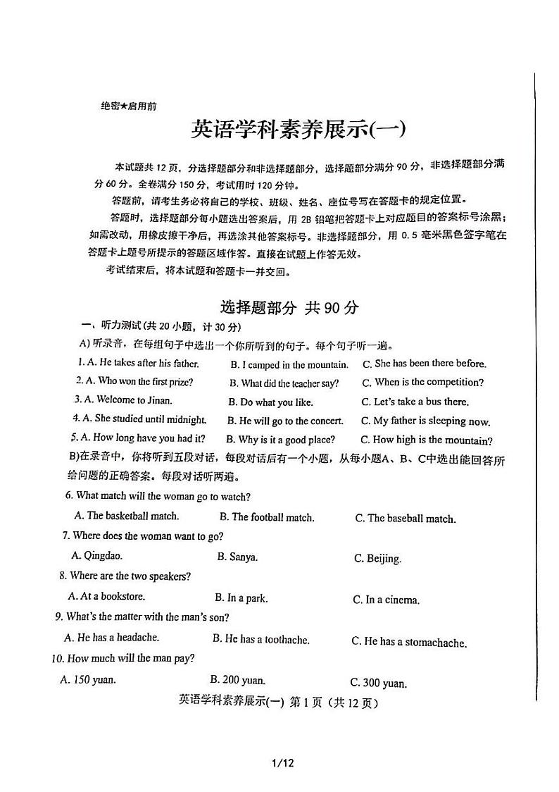 2023年济南市莱芜区初三英语三模第1页