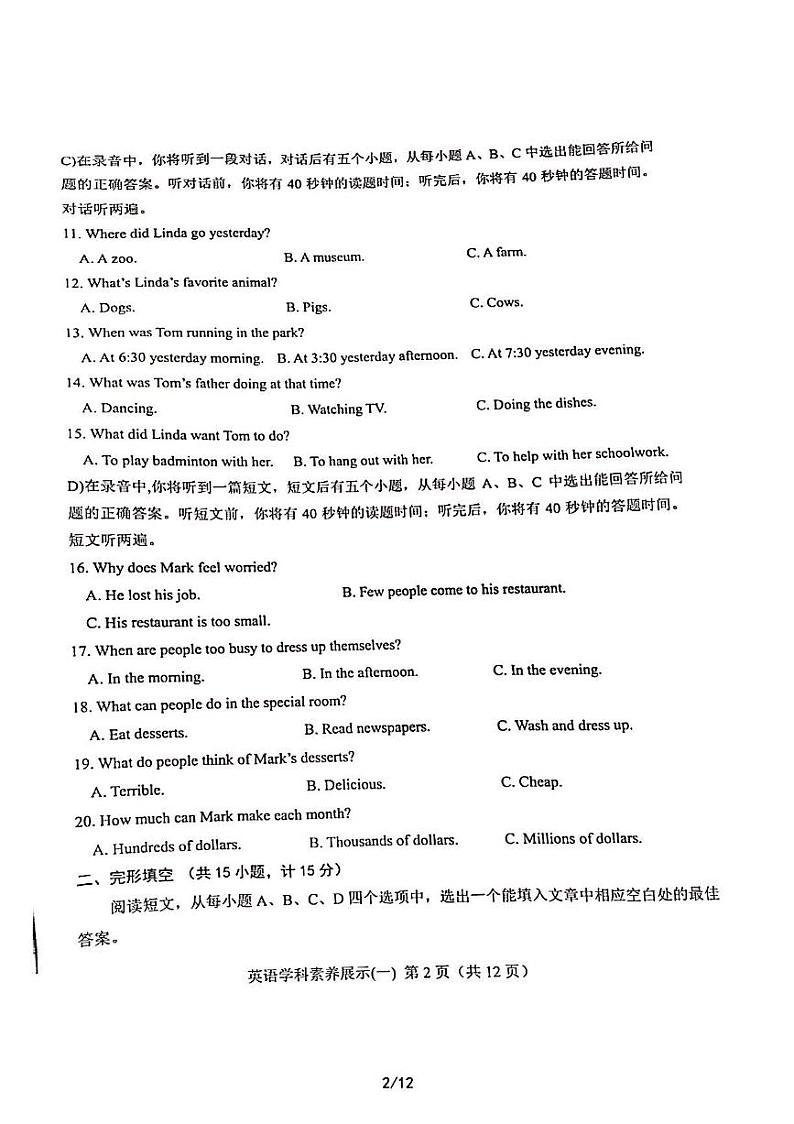 2023年济南市莱芜区初三英语三模第2页