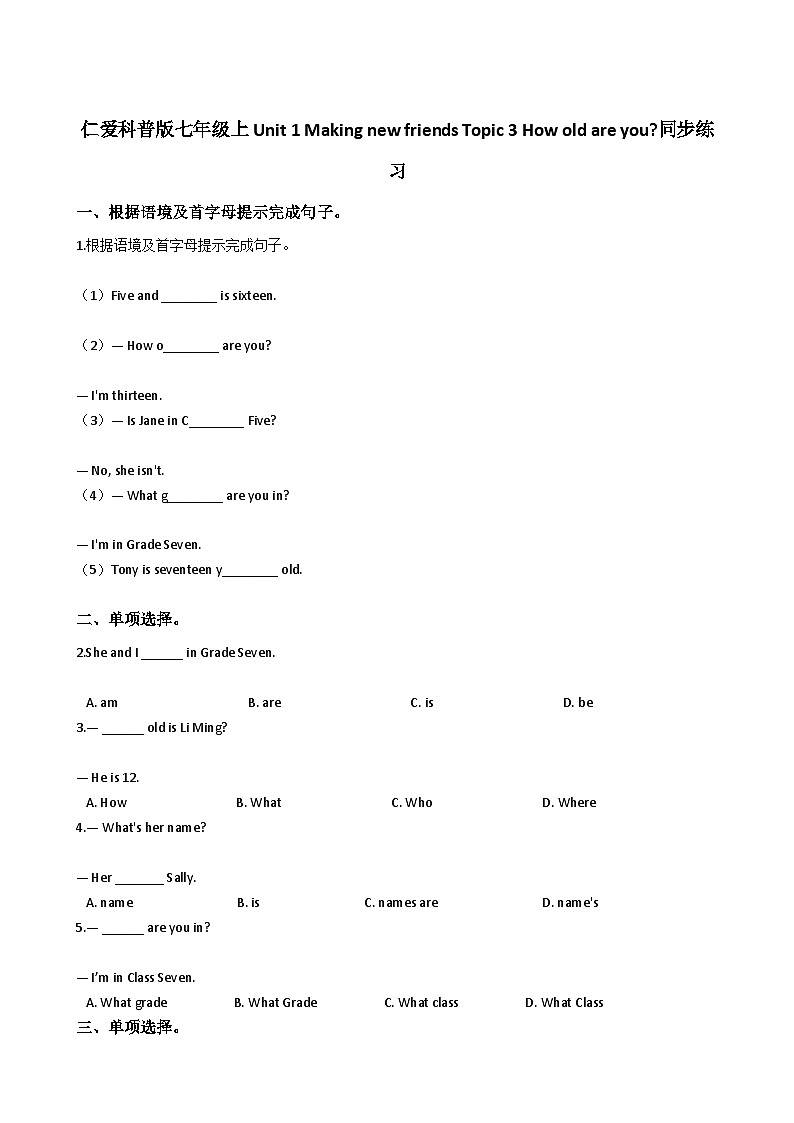 仁爱科普版七年级上Unit 1 Making new friends Topic 3 How old are you_同步练习第1页