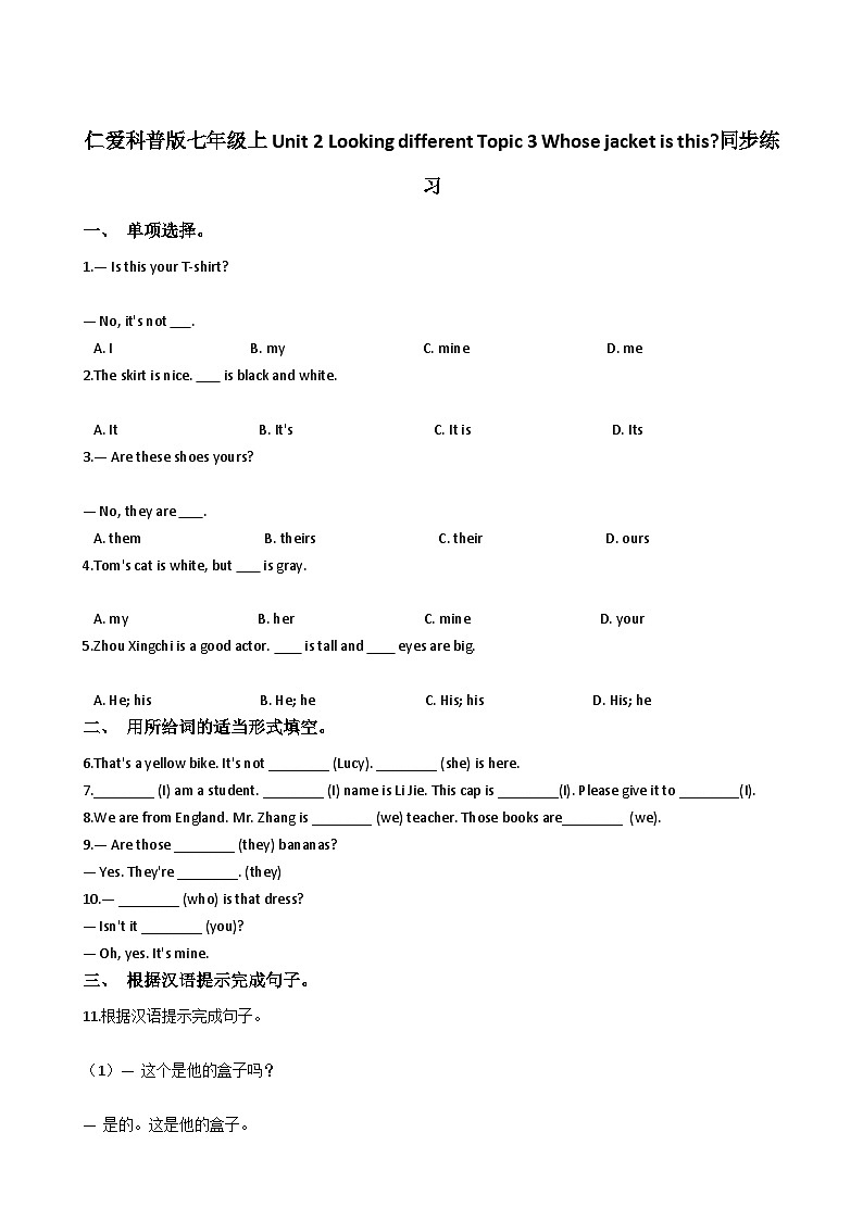 仁爱科普版七年级上Unit 2 Looking different Topic 3 Whose jacket is this_同步练习 (1)第1页