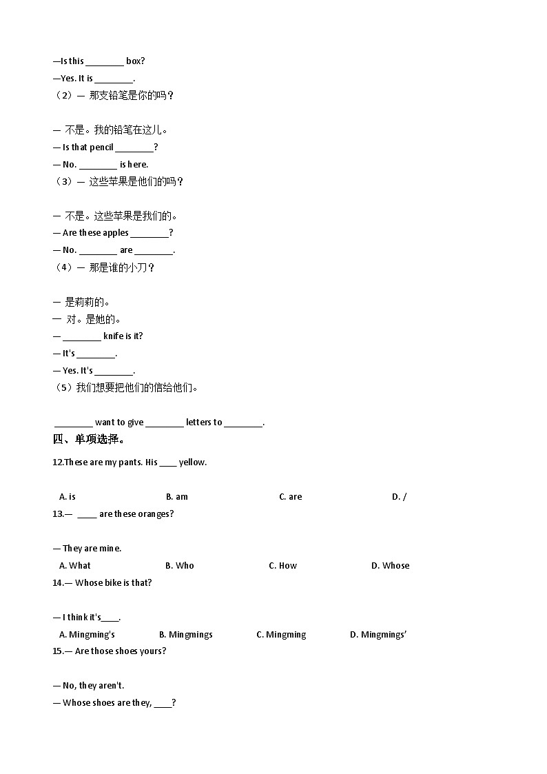 仁爱科普版七年级上Unit 2 Looking different Topic 3 Whose jacket is this_同步练习 (1)第2页