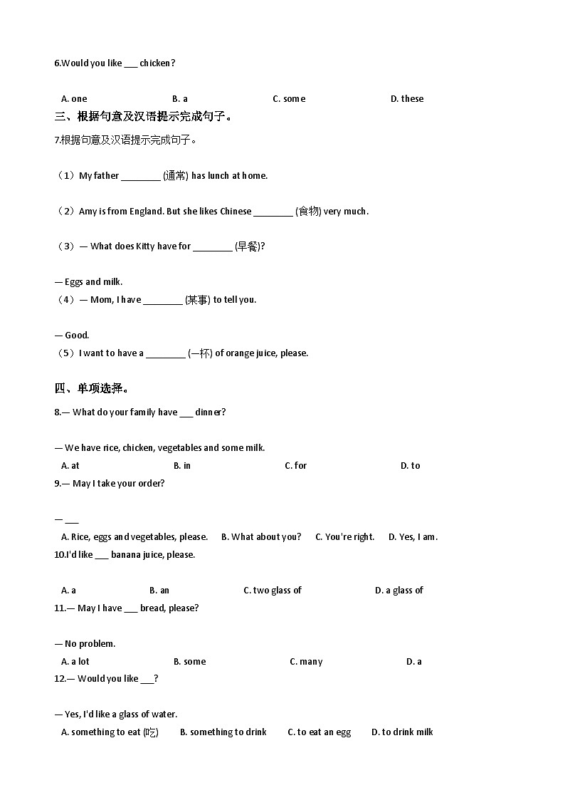 仁爱科普版七年级上Unit 3 Getting together Topic 3 What would you like todrink_同步练习第2页
