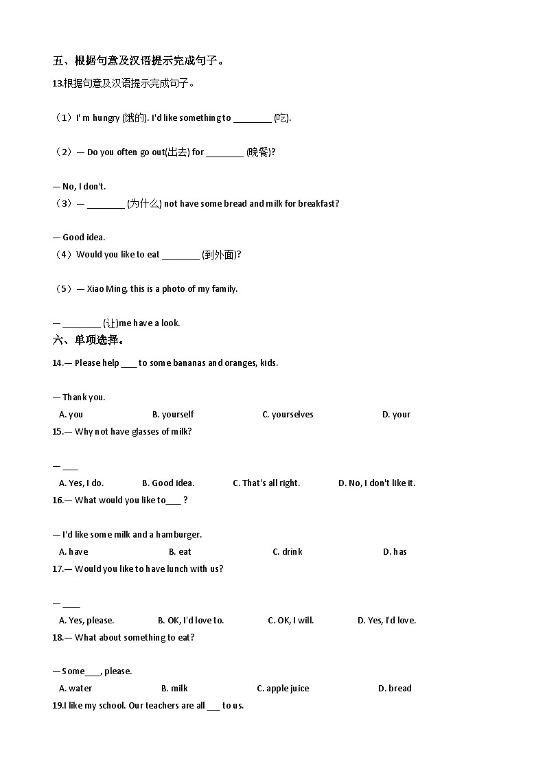 仁爱科普版七年级上Unit 3 Getting together Topic 3 What would you like todrink_同步练习第3页