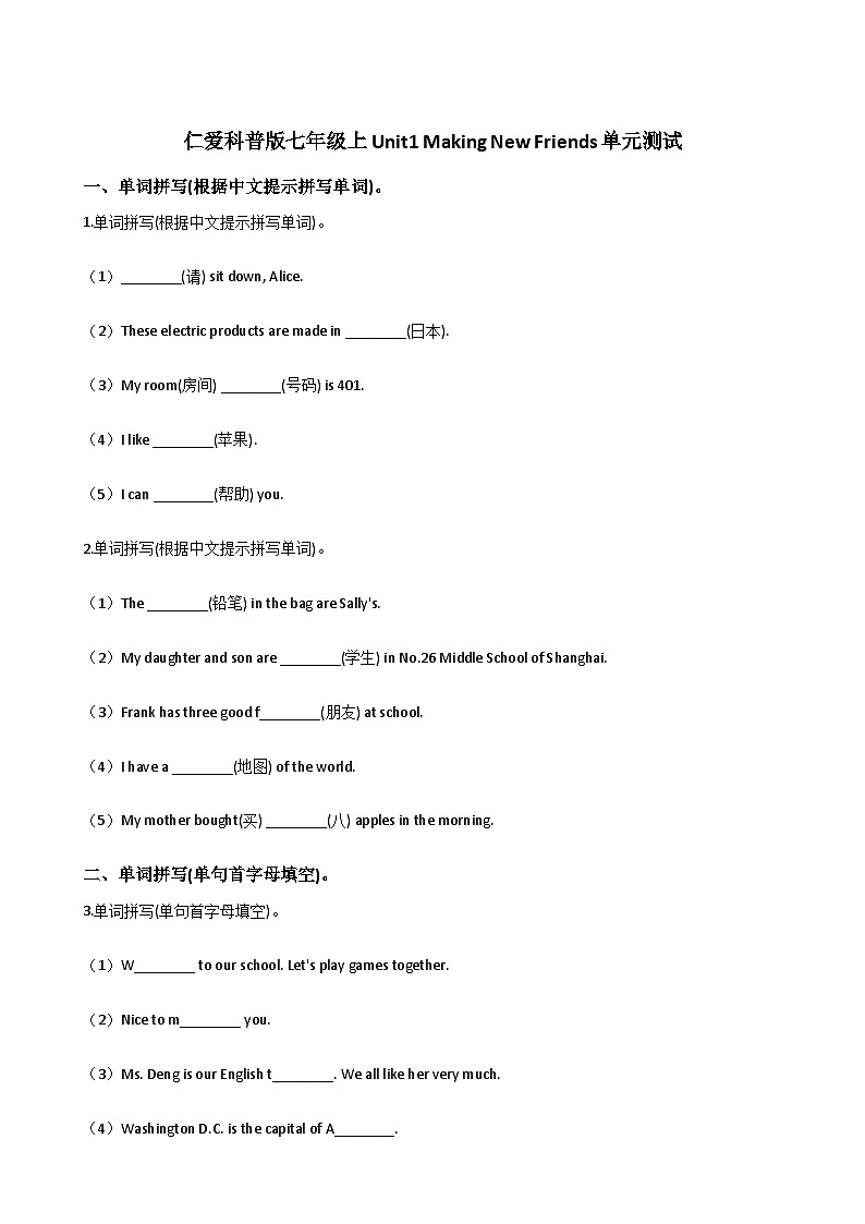 仁爱科普版七年级上Unit1 Making New Friends单元测试01