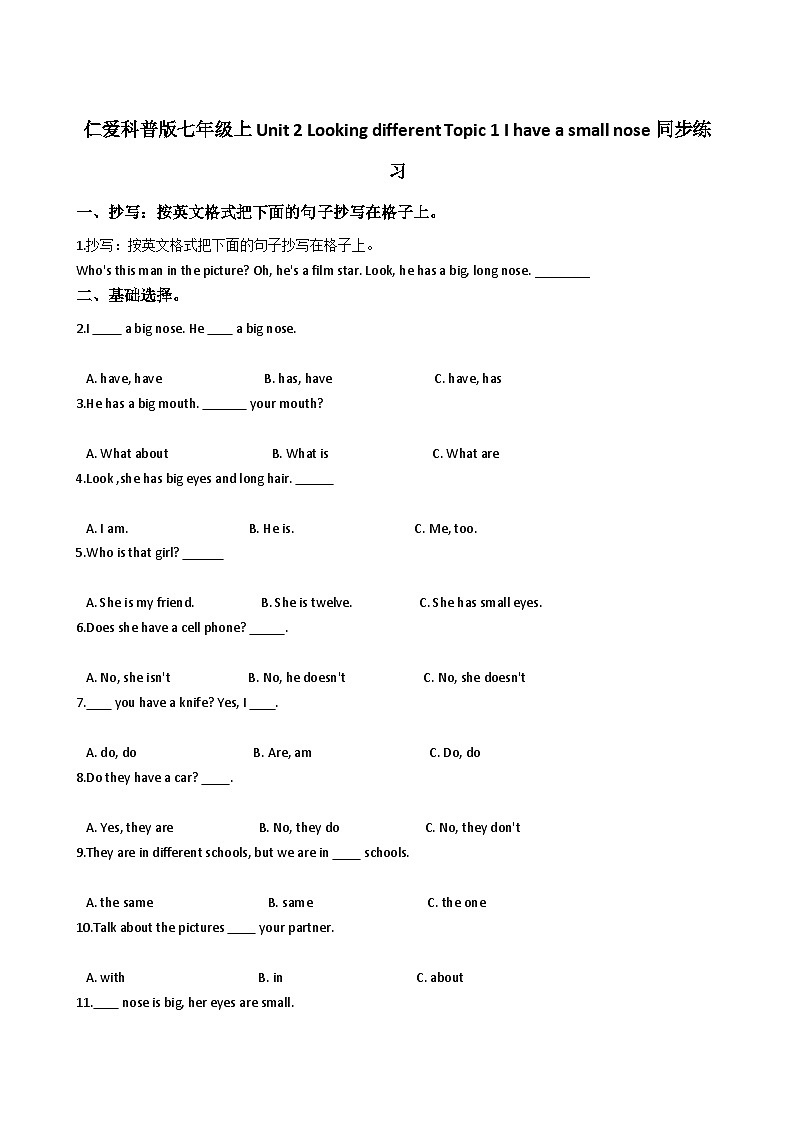 仁爱科普版七年级上Unit 2 Looking different Topic 1 I have a small nose同步练习 (1)第1页