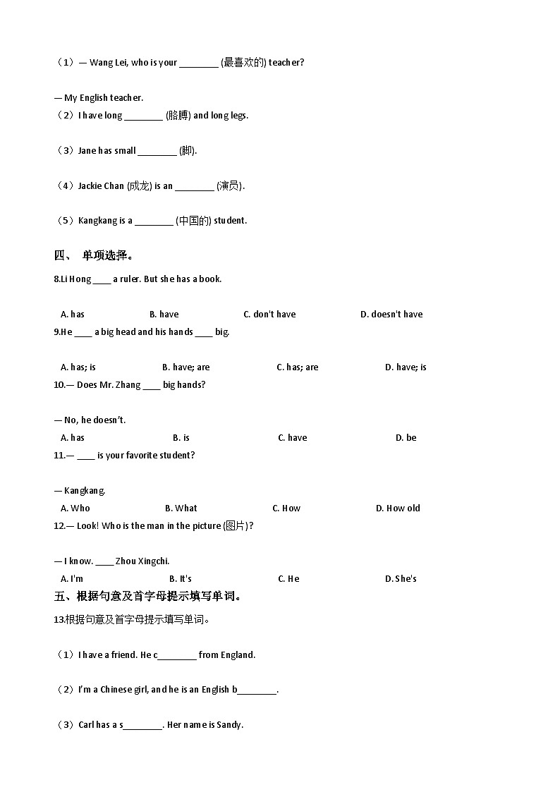 仁爱科普版七年级上Unit 2 Looking different Topic 1 I have a small nose同步练习1第2页