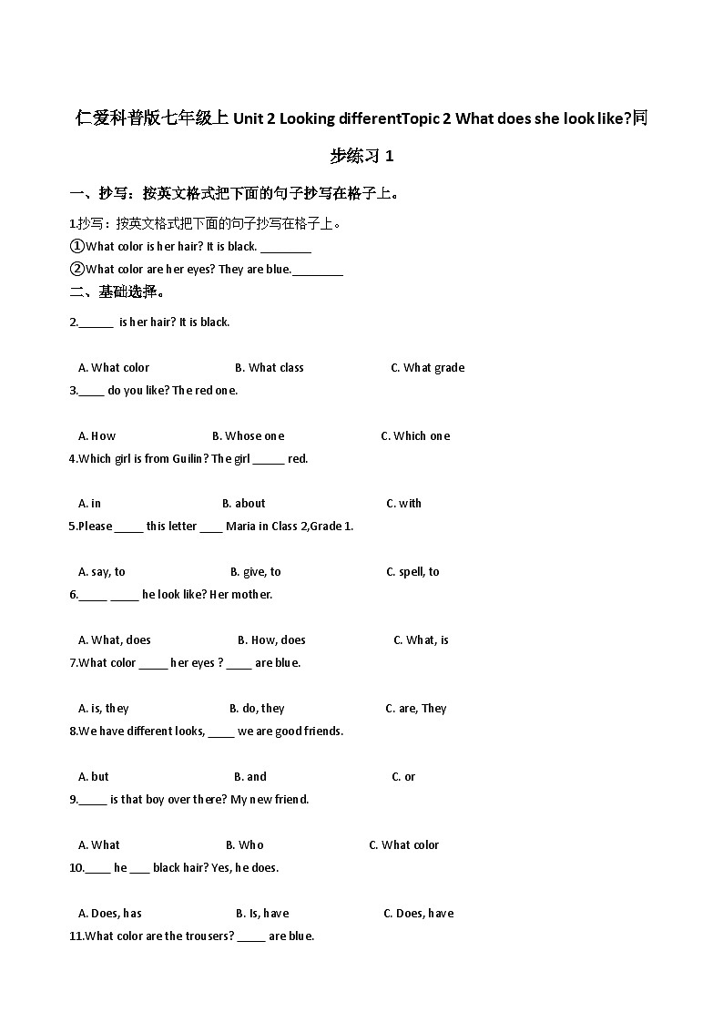 仁爱科普版七年级上Unit 2 Looking differentTopic 2 What does she look like_同步练习1 (1)01