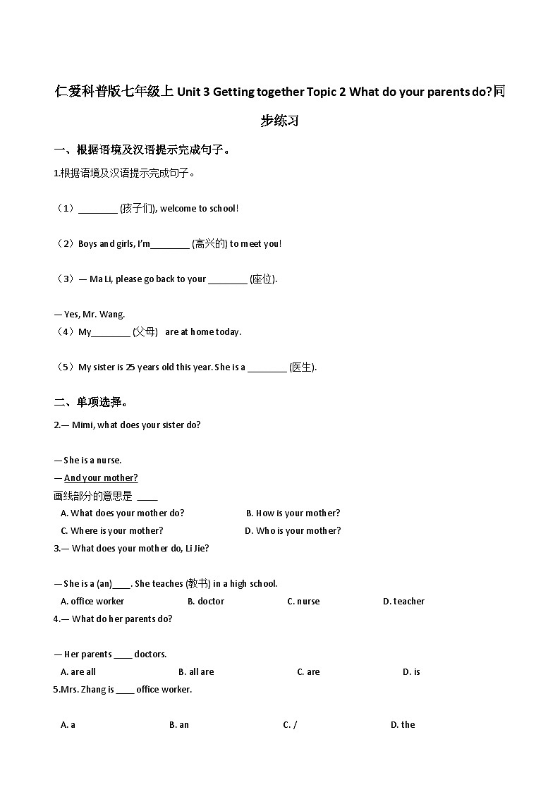 仁爱科普版七年级上Unit 3 Getting together Topic 2 What do your parents do_同步练习 (1)01