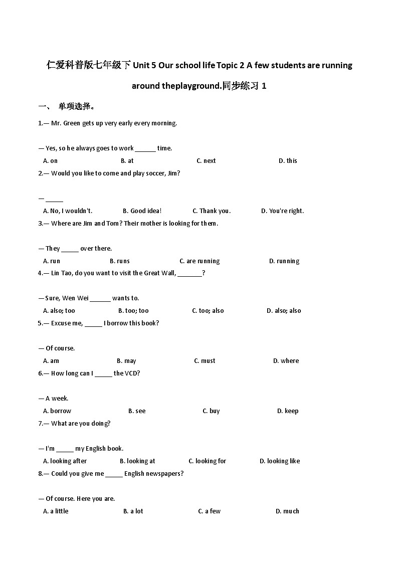 仁爱科普版七年级下Unit 5 Our school life Topic 2 A few students are running around theplayground.同步练习1第1页