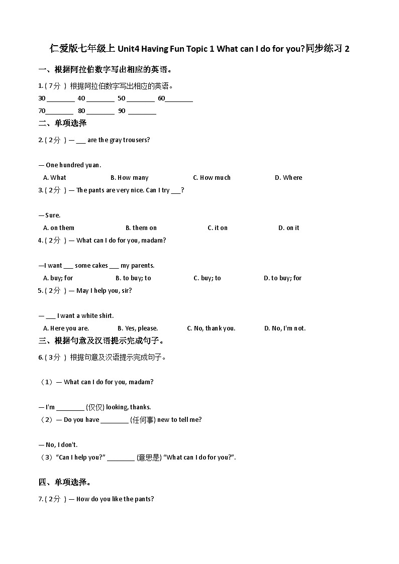仁爱科普版七年级上Unit4 Having Fun Topic 1 What can I do for you_同步练习201