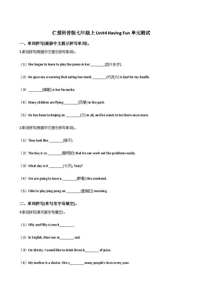 仁爱科普版七年级上Unit4 Having Fun单元测试第1页