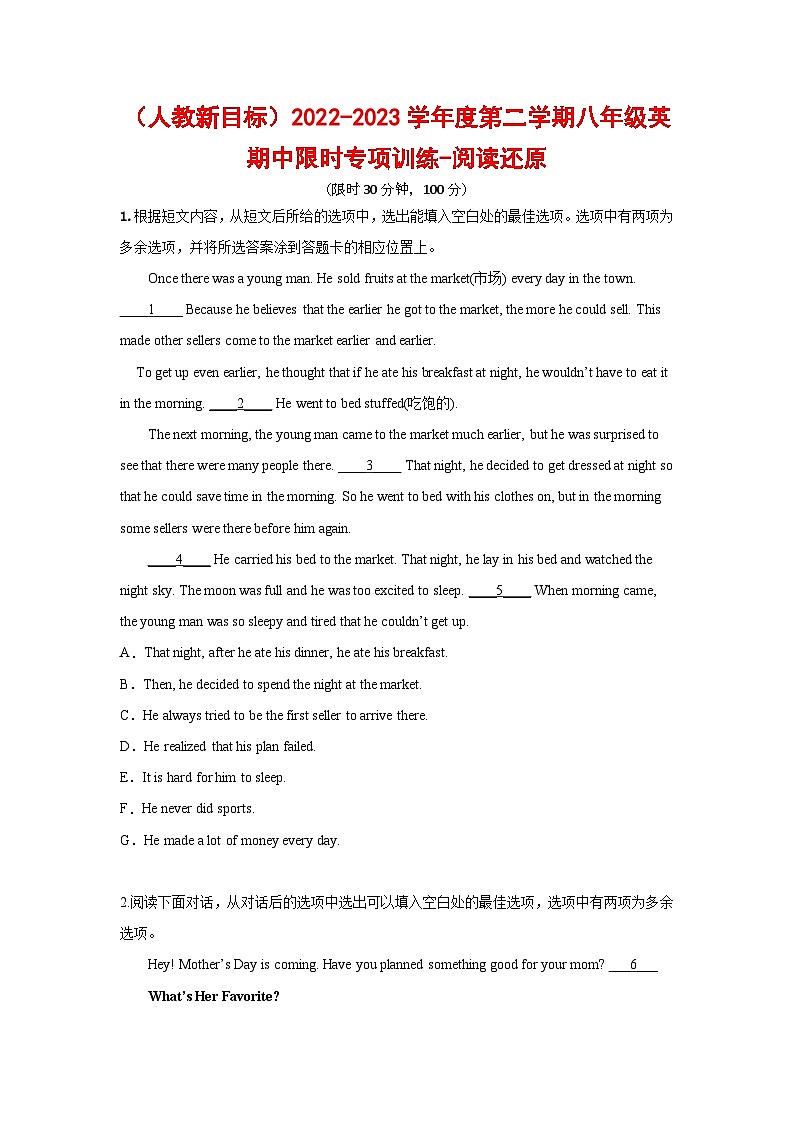 人教版八年级英语下册 期中限时专项训练 阅读还原（含答案）第1页