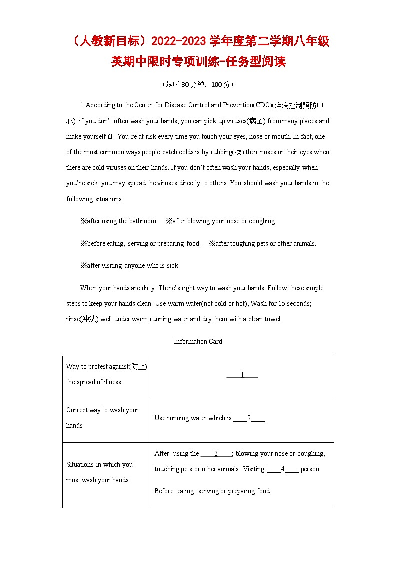 人教版八年级英语下册 期中限时专项训练 任务型阅读（含答案）第1页
