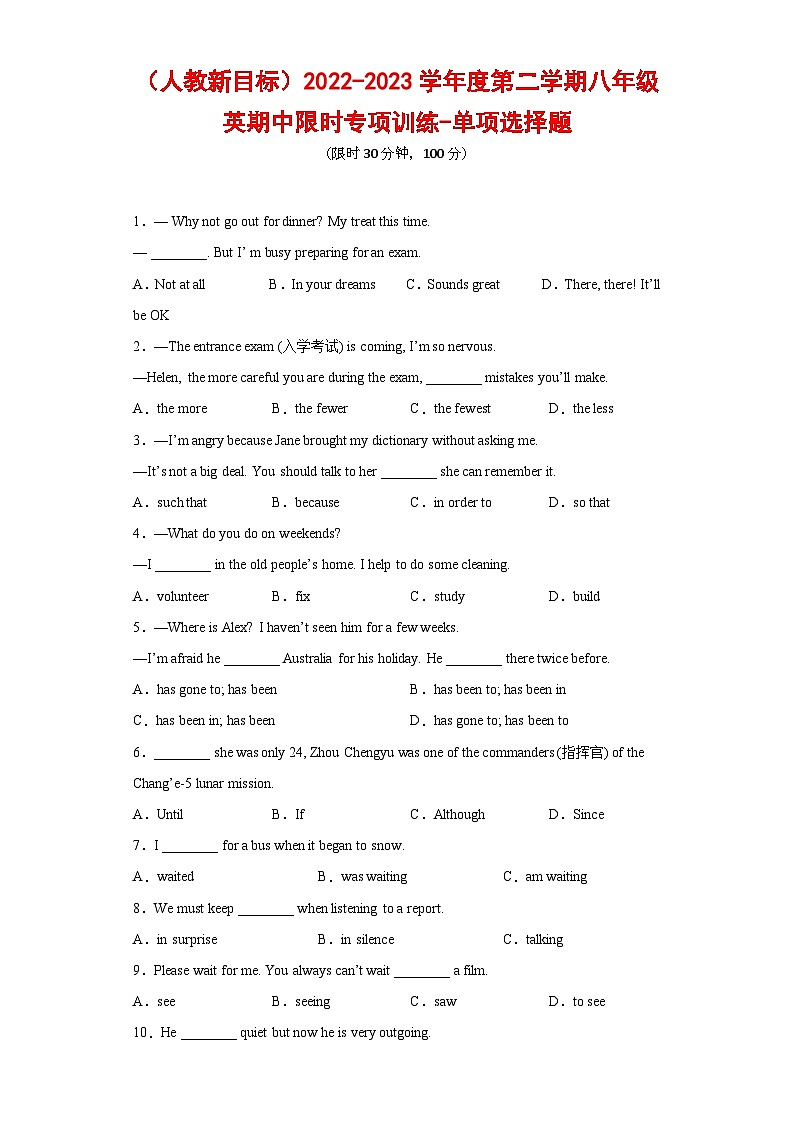 人教版八年级英语下册 期中限时专项训练 单项选择题（含答案）第1页