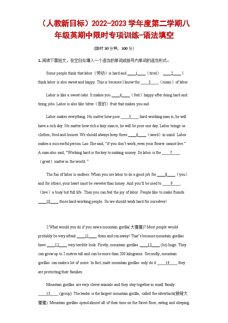 人教版八年级英语下册 期中限时专项训练  语法填空（含答案）第1页