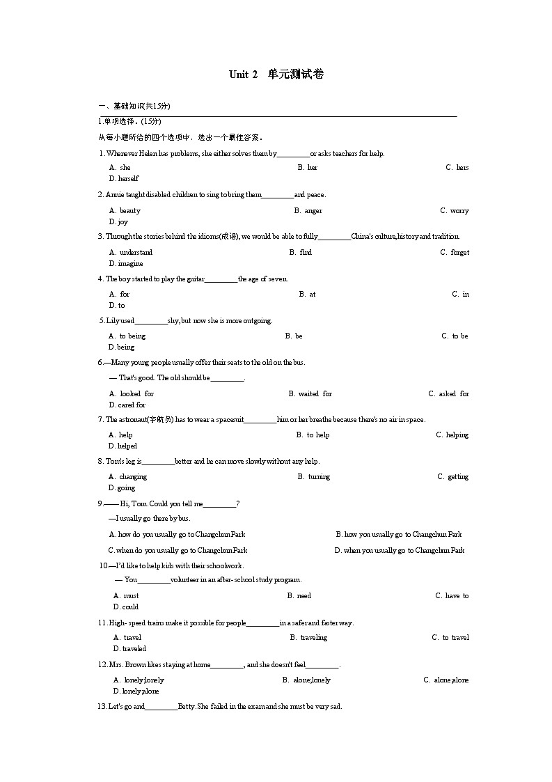 Unit 2  单元测试（无答案） 人教版八年级英语下册第1页