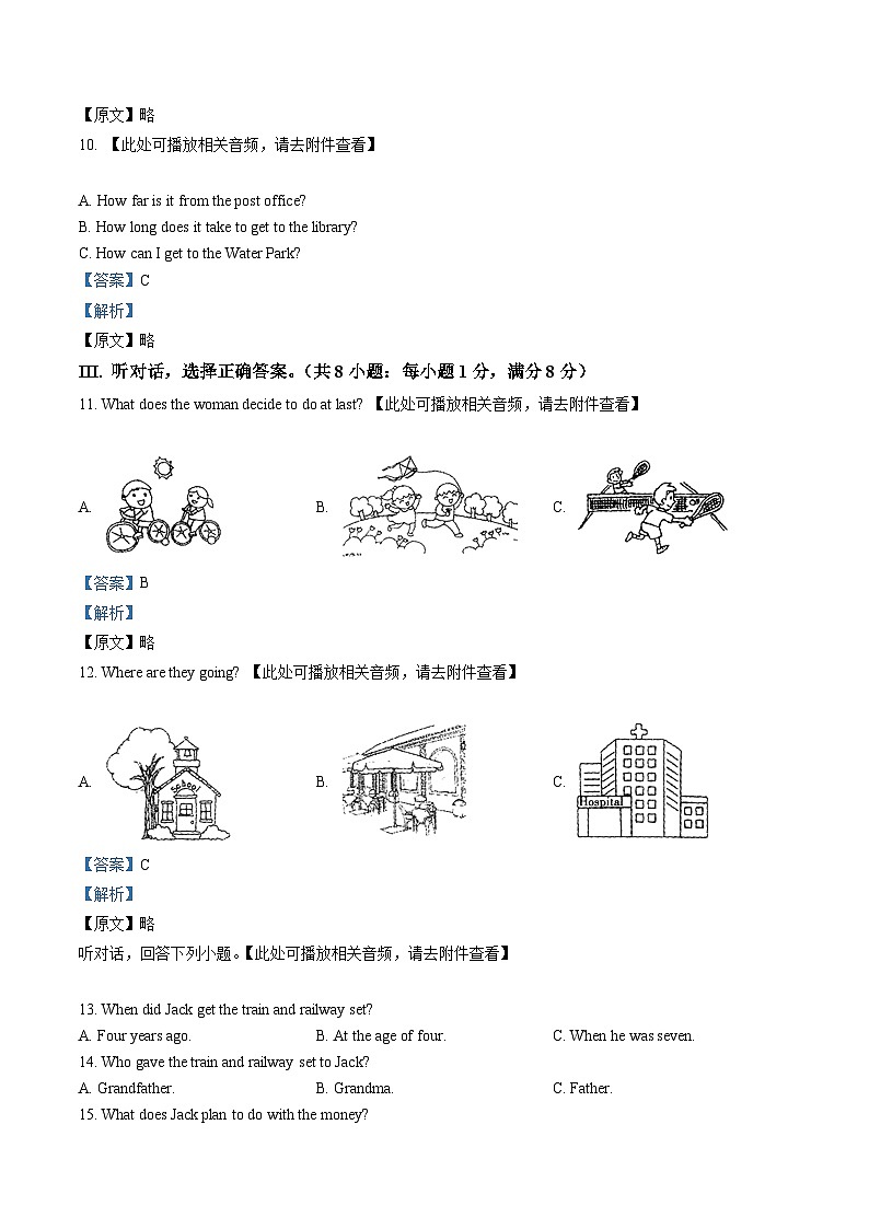 2023年河北省石家庄市新华区中考一模英语试题03