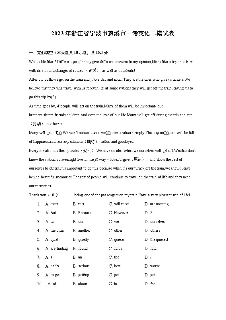 2023年浙江省宁波市慈溪市中考英语二模试卷（含解析）第1页
