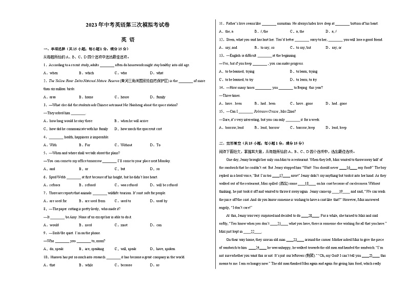 2023年中考第三次模拟考试卷：英语（江苏连云港卷）（考试版）A3第1页