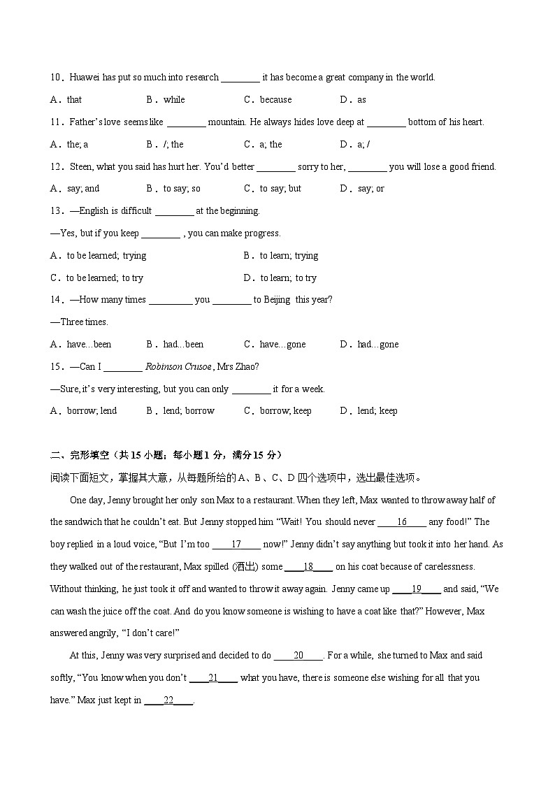 2023年中考第三次模拟考试卷：英语（江苏连云港卷）（考试版）A4第2页