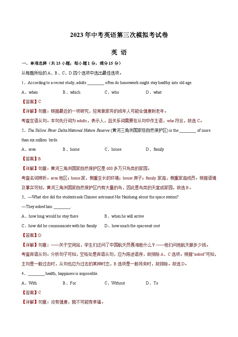 2023年中考第三次模拟考试卷：英语（江苏连云港卷）（全解全析）第1页