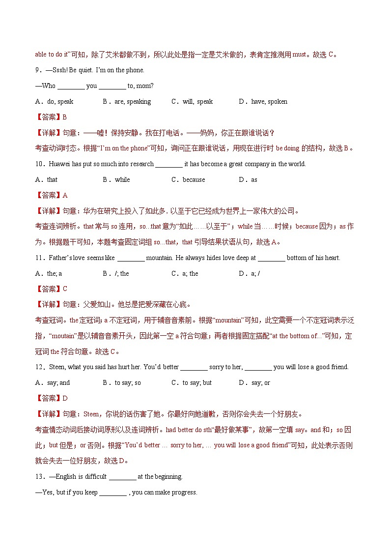 2023年中考第三次模拟考试卷：英语（江苏连云港卷）（全解全析）第3页
