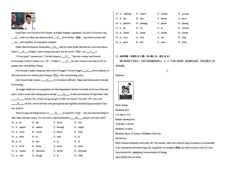 2023年中考第三次模拟考试卷：英语（江苏南通卷）（考试版）A302