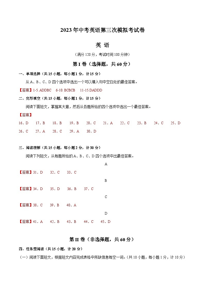 2023年中考第三次模拟考试卷：英语（江苏盐城卷）（参考答案）01