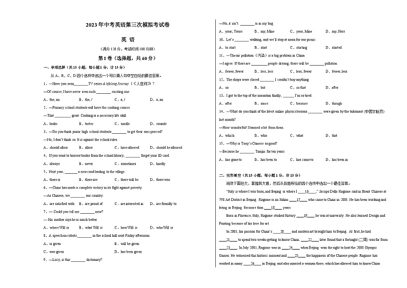 2023年中考第三次模拟考试卷：英语（江苏盐城卷）（考试版）A301
