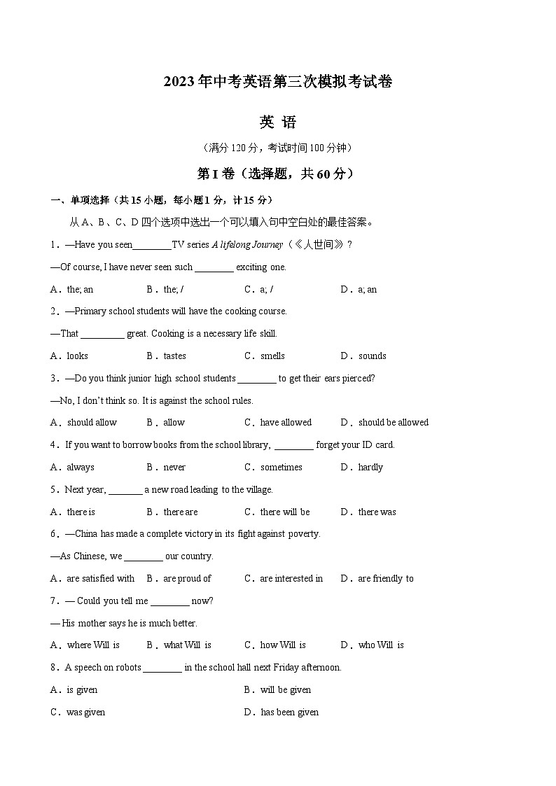 2023年中考第三次模拟考试卷：英语（江苏盐城卷）（考试版）A4第1页