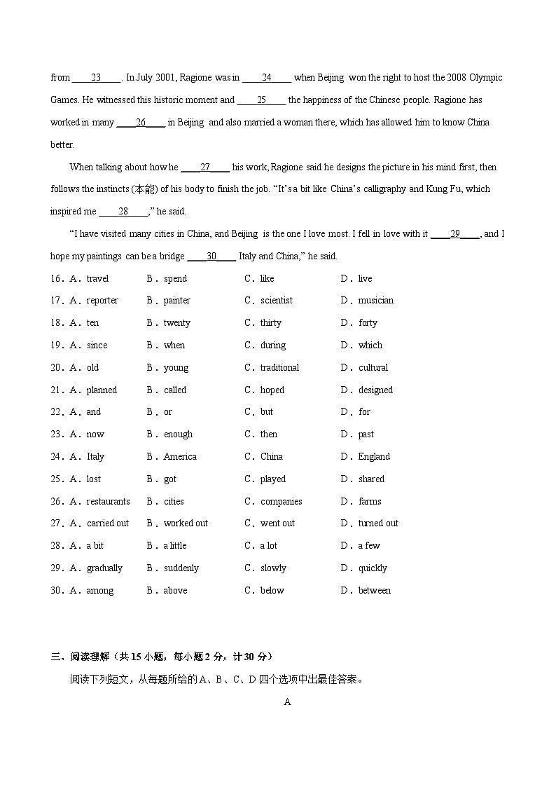 2023年中考第三次模拟考试卷：英语（江苏盐城卷）（考试版）A4第3页