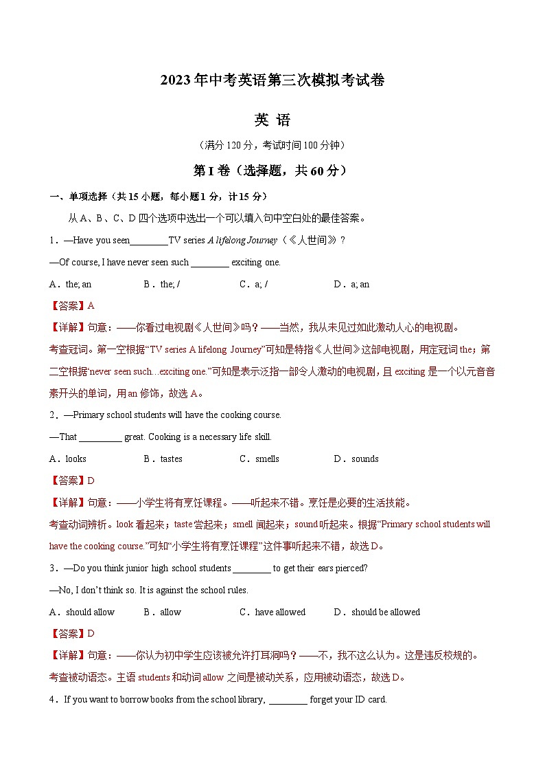 2023年中考第三次模拟考试卷：英语（江苏盐城卷）（全解全析）第1页