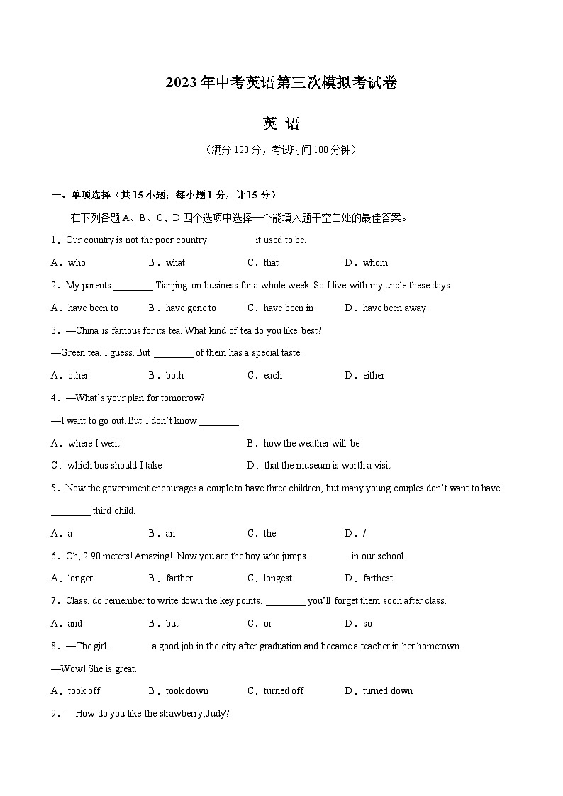 2023年中考第三次模拟考试卷：英语（江苏扬州卷）（考试版） A4第1页