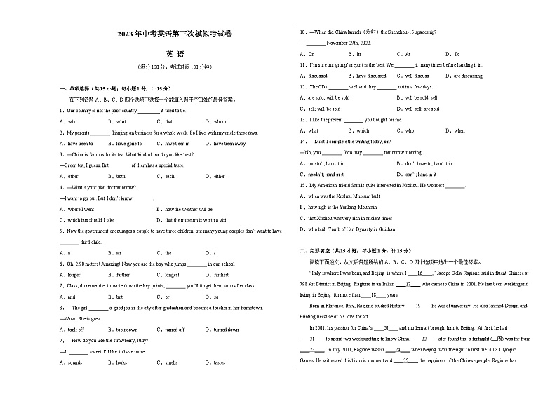 2023年中考第三次模拟考试卷：英语（江苏扬州卷）（考试版）A301