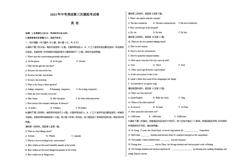 2023年中考第三次模拟考试卷：英语（江西卷）（考试版）A3第1页